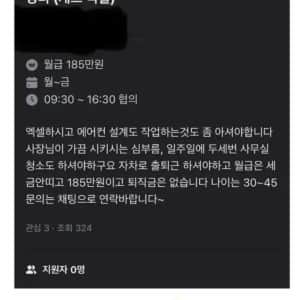 당근에 올라온 월급 185만원짜리 경리 업무 수준