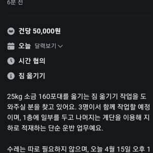 일당 5만원짜리 당근 알바 수준