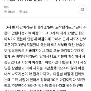 카페 알바생 컴플 넣었는데 내가 진상이야?