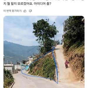이 땅에 뭘지어야 할까요?