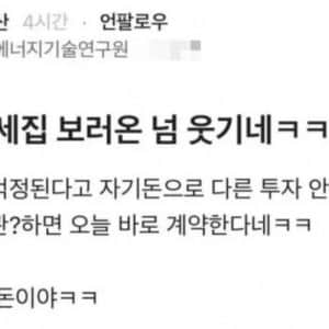 최근 전세집 보러온 놈 웃기네 ㅋㅋ
