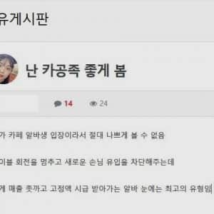 카페 알바생들이 카공족을 절대 나쁘게 볼 수 없는 이유