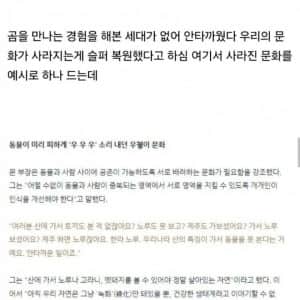 지리산에 반달곰을 풀어놓은 이유라는데...