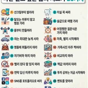 나만 알고 싶은 '삶의 치트키' 20개