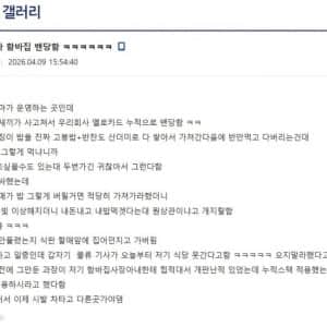 함바집 밴 당한 중소기업 사연