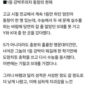 1등 강박주의자 동창의 현재