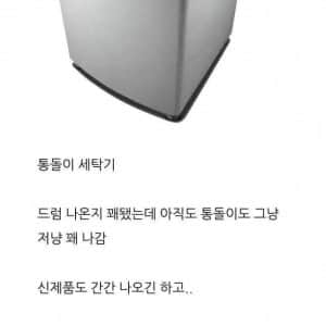 세대교체 안 되고 살아남은 가전제품