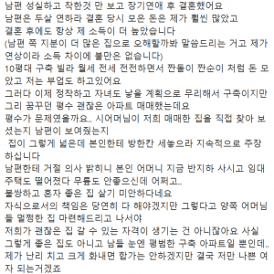 아파트 매매 후 시어머니 합가 요구