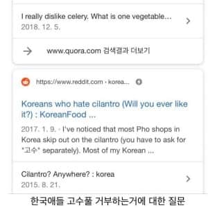 고수 못먹는 게 그냥 호불호라고 생각했는데
