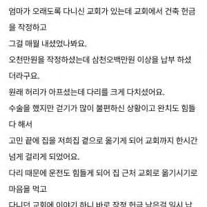 교회 옮기는데 건축 작정 헌금 정산하고 떠나래요