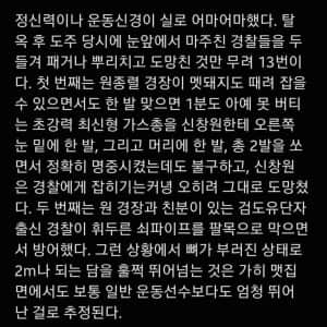 전설의 탈옥범 신창원 운동능력