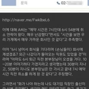 어느 직장인의 분노가 느껴지는 예약취소
