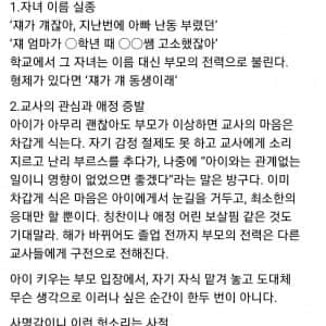 학교에 민원 넣으면 그 후에 일어나는 일