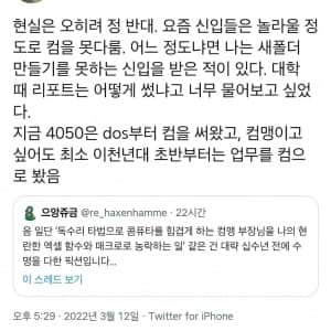 컴맹 부장님은 환상입니다