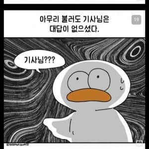 운전기사들이 종종 겪는다는 귀신