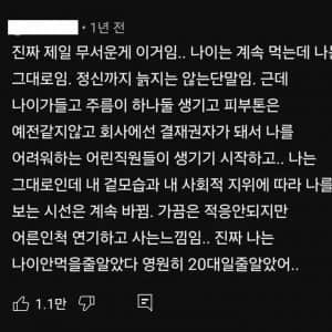 사회 생활 하면서 제일 무서운게 이거임