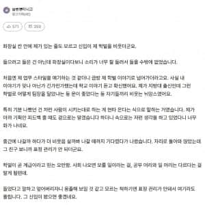 지방대 출신 팀장 밑에서 일하기 현타 온다는 신입