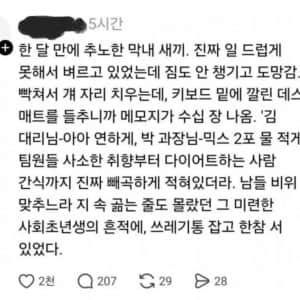 한 달만에 그만둔 신입