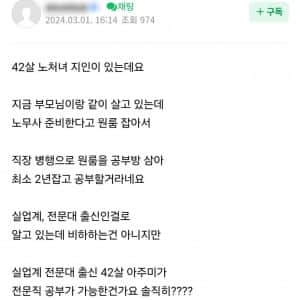 42살 노처녀 지인... 공인노무사 공부한다는데요