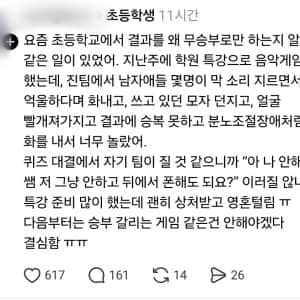 요즘 초등학교서 결과를 왜 무승부로 하는지 알 것 같은 일