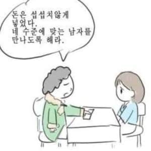 남친 어머니가 결혼을 반대하면