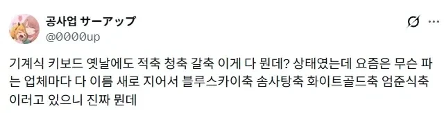 태권도 띠처럼 된 기계식 키보드
