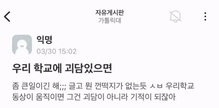 가톨릭대에 괴담이 있으면 큰일나는 이유 