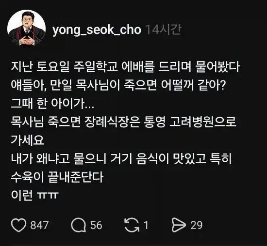 목사님! 제발 장례식장은 통영에서 해주세요