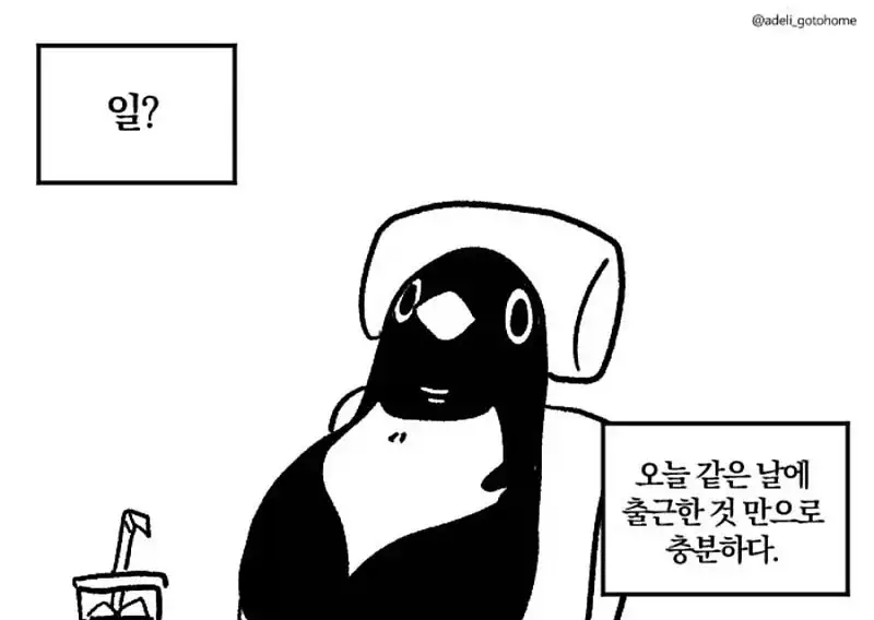 최근 회사 출근한 사람들 상태