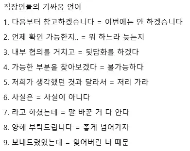 직장인들의 기싸움용 언어 