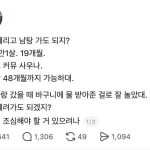 19개월 딸 남탕 데려가도 되나요?