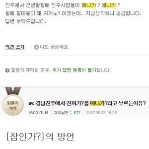 같은 경상도 사람도 낯설다는 진주 사투리