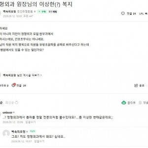 모 정형외과의 수상한 복지