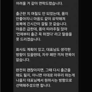 출근 3일만에 문자 보낸 신입사원