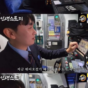 절실하게 뛰어오면 문 열어준다는 기관사