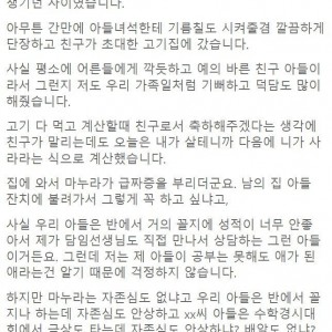 "친구 가족한테 고기 사고 부부싸움 했습니다."