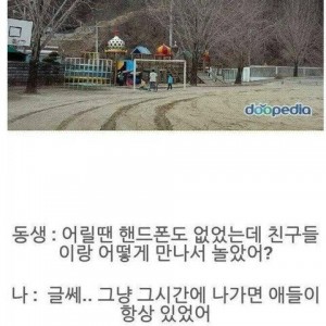 지금은 상상도 못 할 핸드폰 없었던 시절