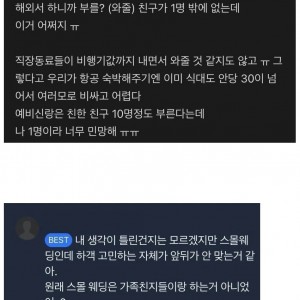 동남아 스몰웨딩하는데 하객 적어서 고민