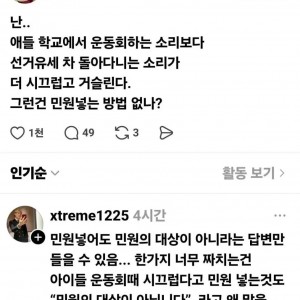 운동회보다 시끄러운데 민원 넣어도 해결 안 되는 소음