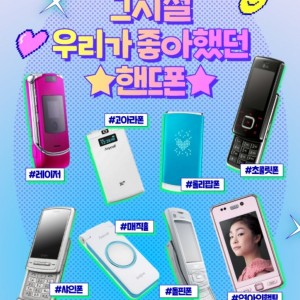 그 시절.. 아재들 추억의 피처폰들