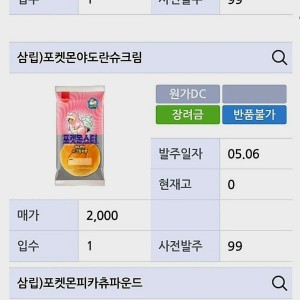 신상 포켓몬빵 풀매수 때렸다는 편의점 점주