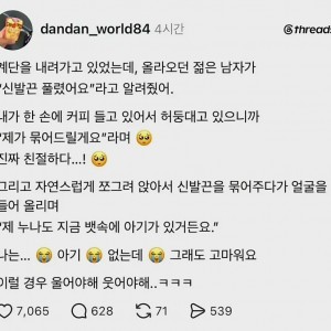 낯선 남자가 신발끈을 대신 묶어준 이유