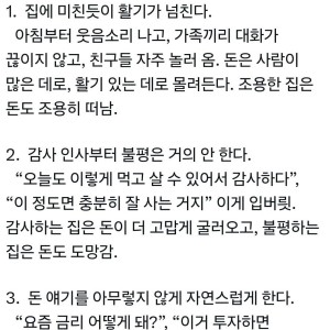 진짜 잘 사는 집 특징