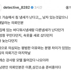 어느 남편의 외도 의심 사유