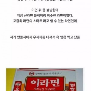 아재 & 아줌마들도 잘 모르는 전설의 라면