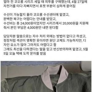 옷수선을 맡겼는데 작품이 돼서 돌아옴