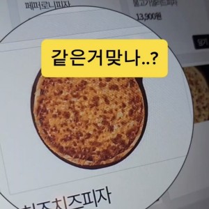 호프에서 주문한 피자 메뉴판과 실물 차이