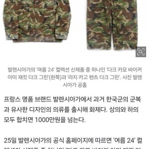 무려 천만원짜리 명품 군복