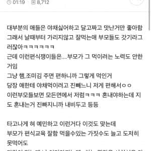 편식 솔직히 가정 교육 문제 맞음. 엄빠가 진짜 대충 키운거