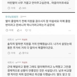 대학생 딸이 연을 끊겠다고 합니다..